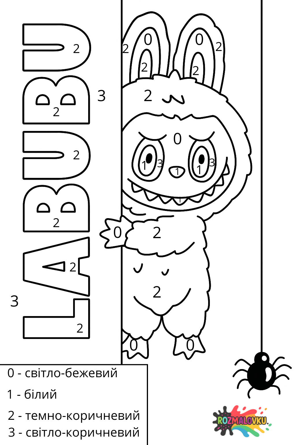 0 - світло-бежевий (1) Розмальовка Лабубу за номерами з павучком
