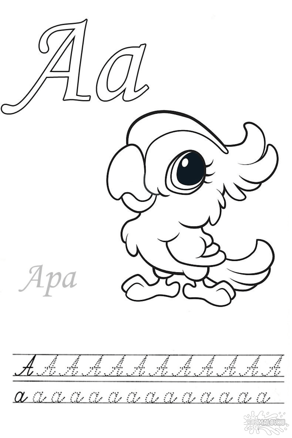 Розмальовка написання літери А з папугою в форматі А4