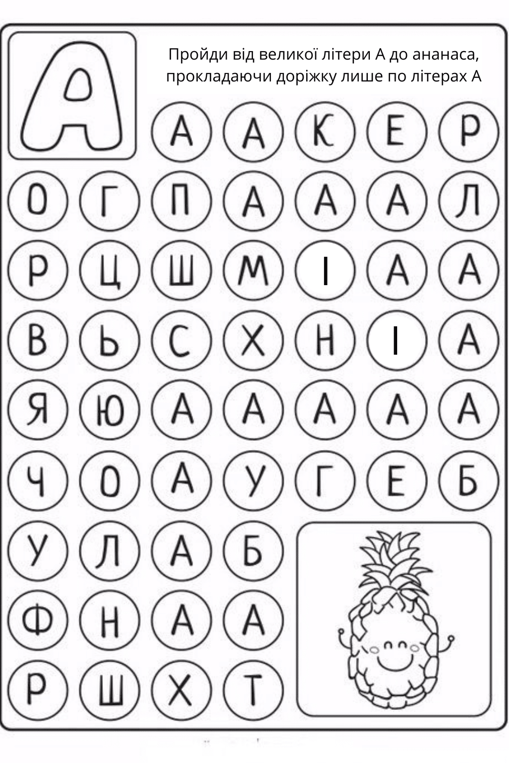 Розмальовка завдання з літерою А в форматі А4