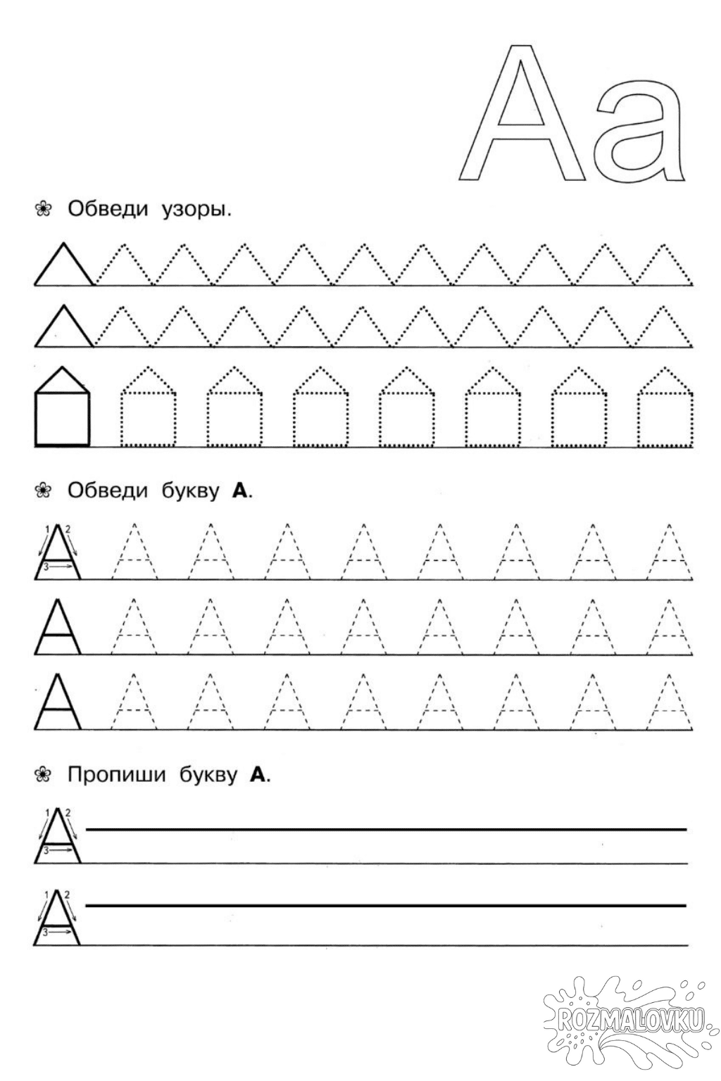 Розмальовка прописи літери А для дітей в форматі А4 Для друку Розмальовка прописи літери А для дітей в форматі А4