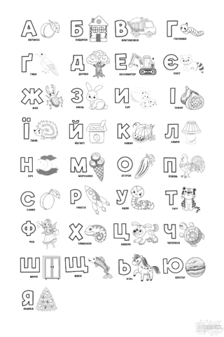 Розмальовка український алфавіт з картинками в форматі А4