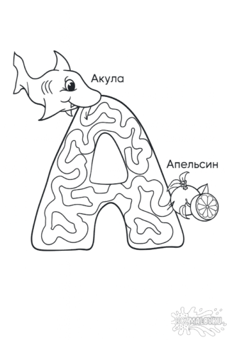 Розмальовка літера А з лабіринтом в формате А4