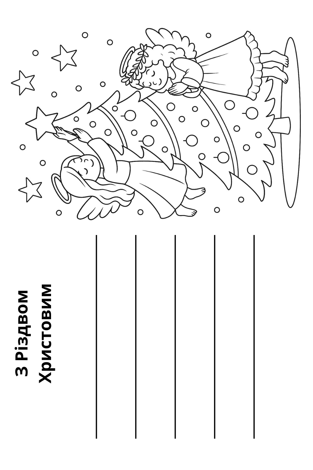 Скачати безкоштовну розмальовку різдвяна листівка з янголами в форматі А4 для друку Розмальовка різдвяна листівка з янголами скачати та роздрукувати в форматі А4