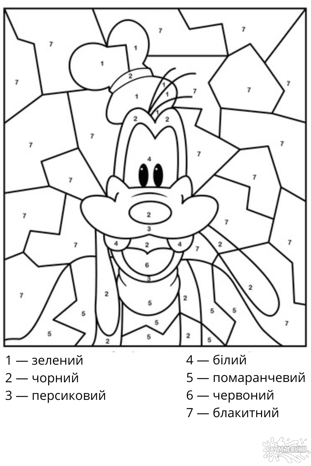 Скачати безкоштовну розмальовка «ґуфі за номерами» в форматі А4 для друку Розмальовка «Ґуфі за номерами» скачати та роздрукувати в форматі А4