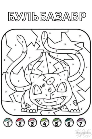 Розмальовка Бульбазавр по номерах скачати та роздрукувати в форматі А4