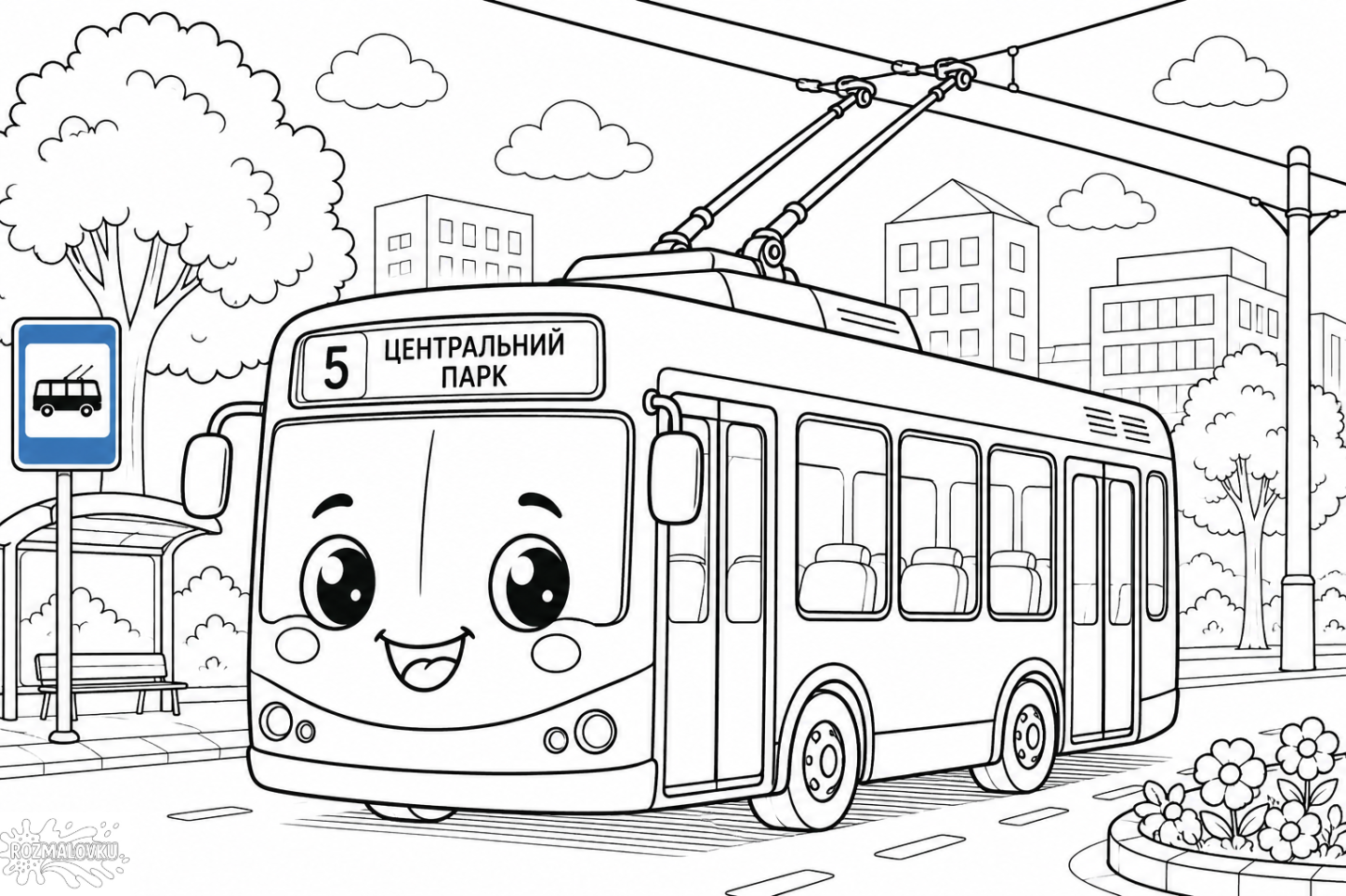 розмальовка усміхненого тролейбуса для друку