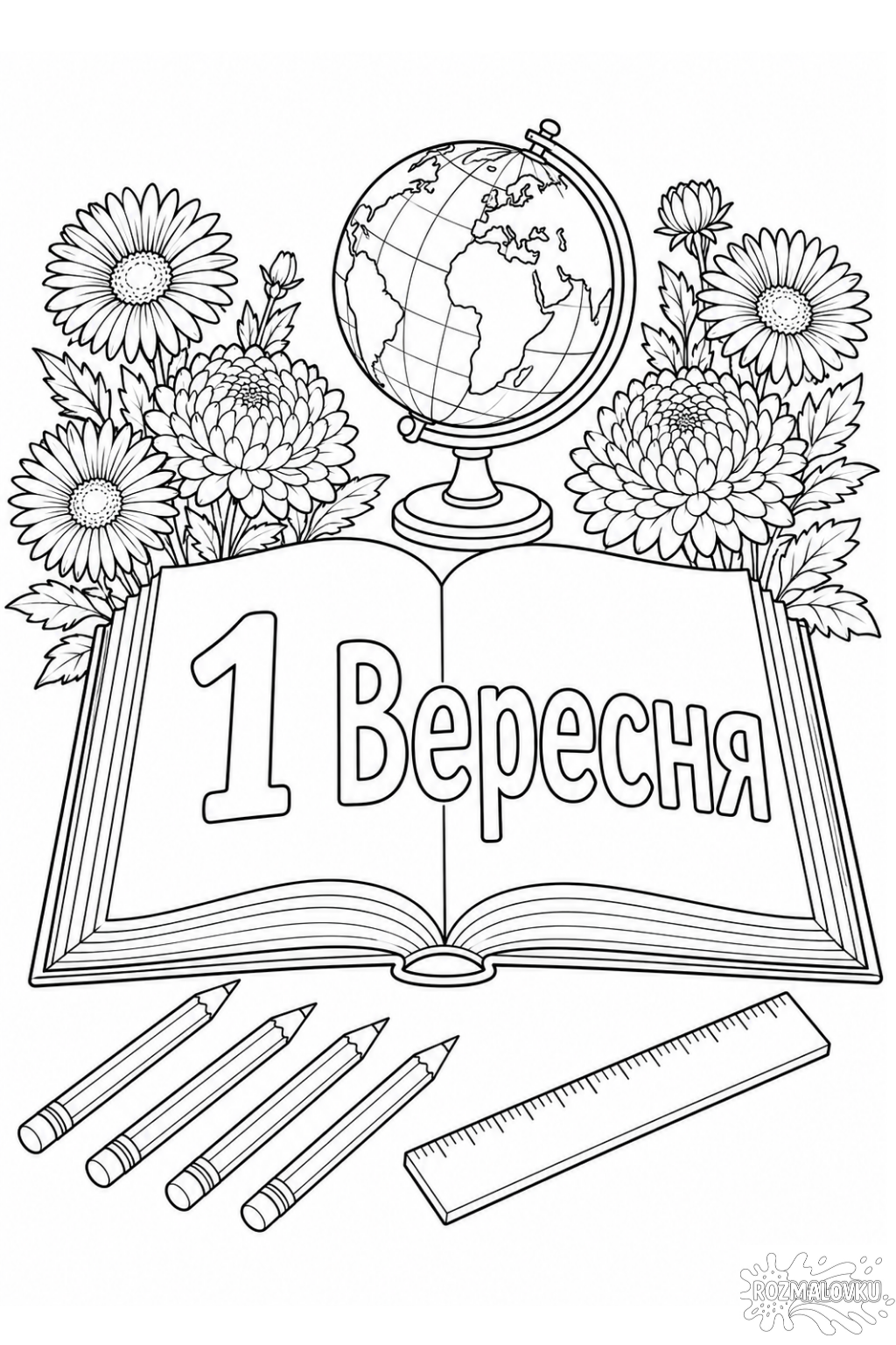 розмальовка до 1 вересня розмальовка до 1 вересня для друку