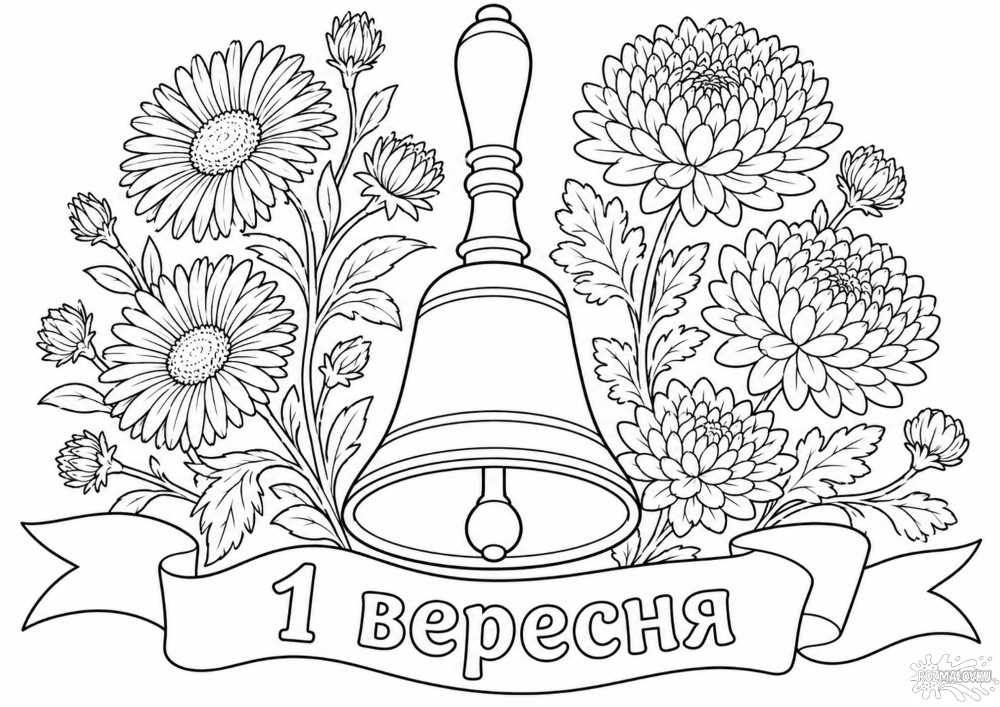 розмальовки з 1 вересня розмальовки з 1 вересня роздрукувати